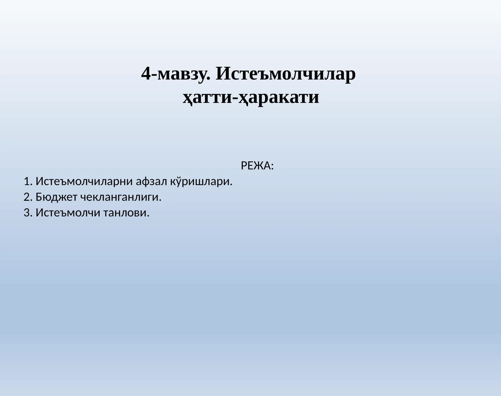 Истеъмолчиларҳатти-ҳаракати