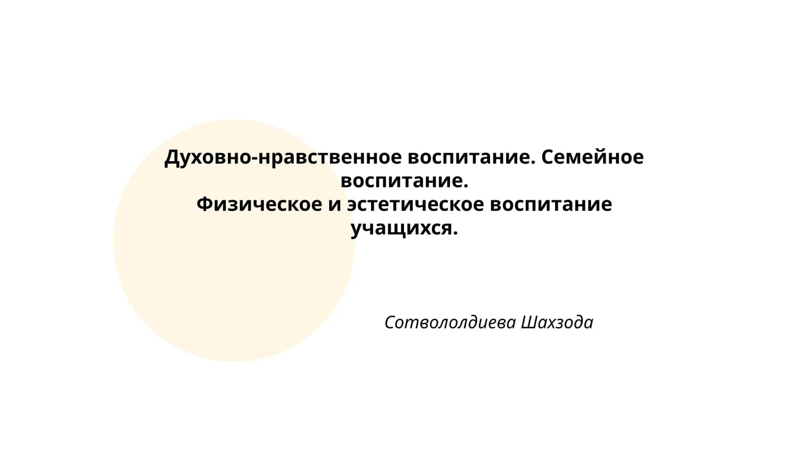 Сотвололдиева Шахзода