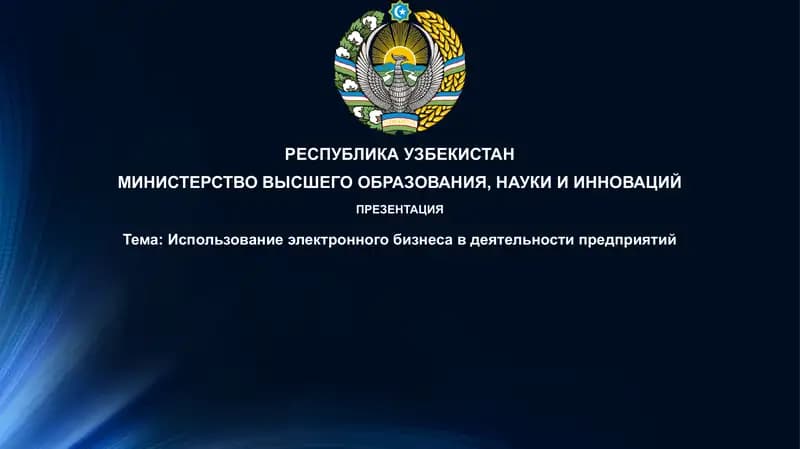 Презентация