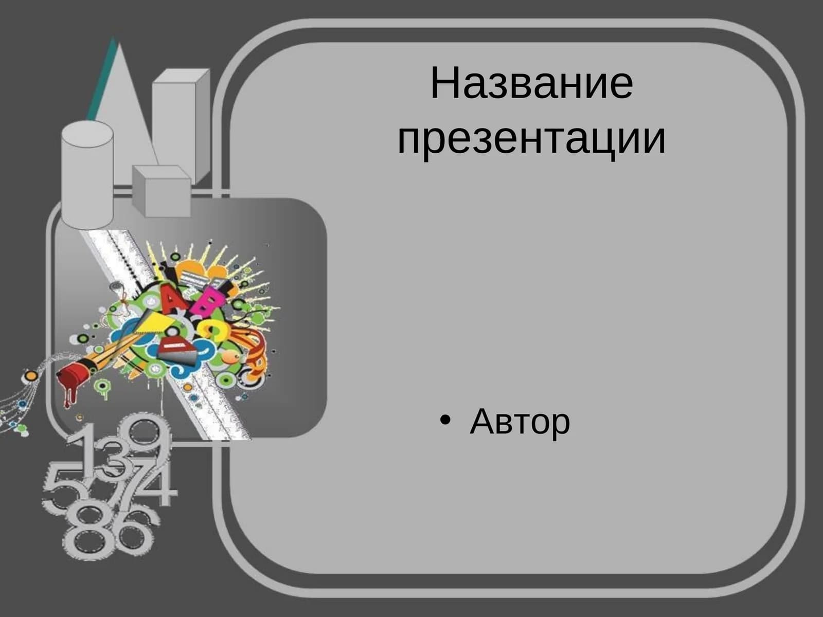 Название презентации