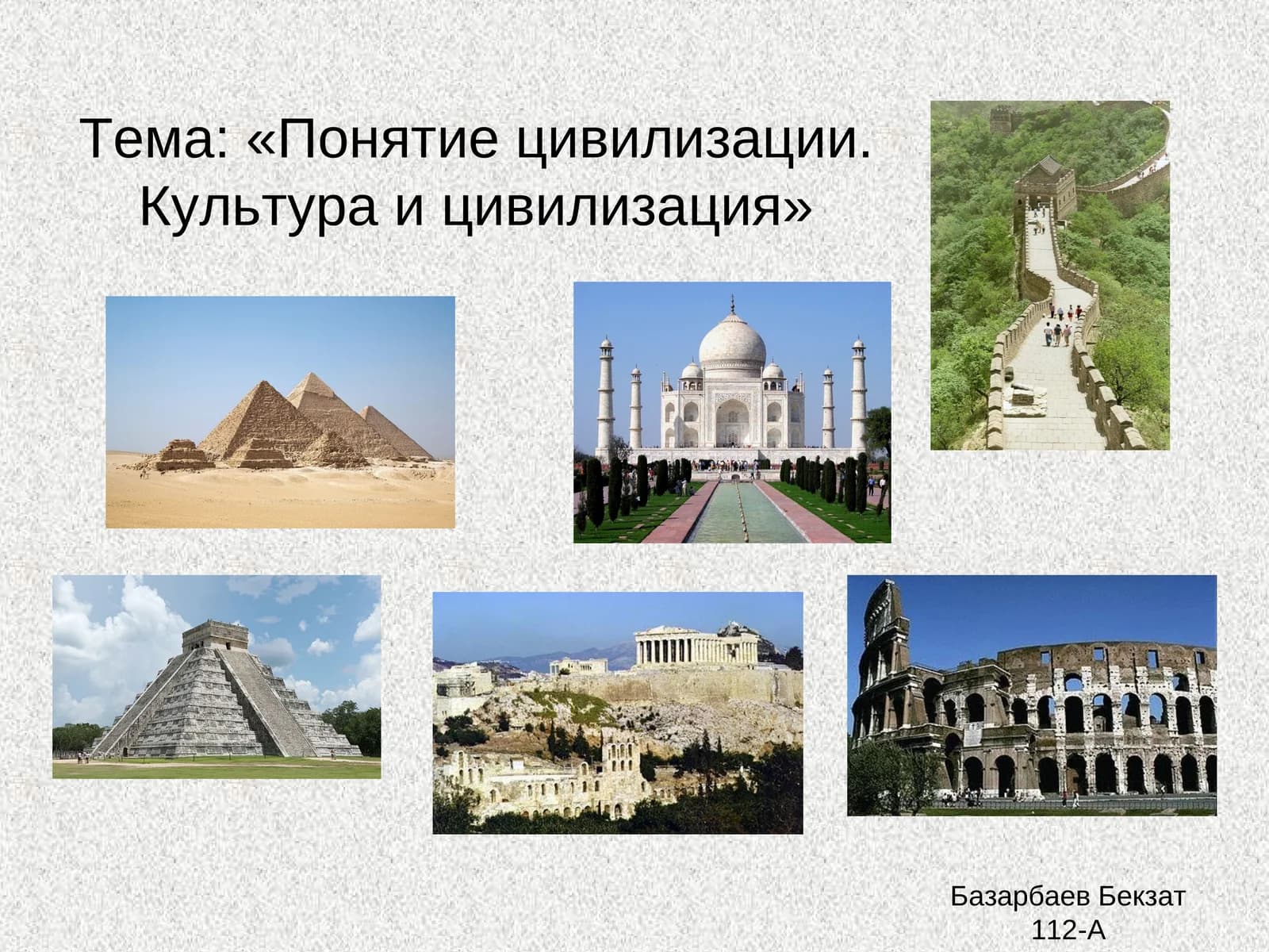 Понятие цивилизации. Культура и цивилизация