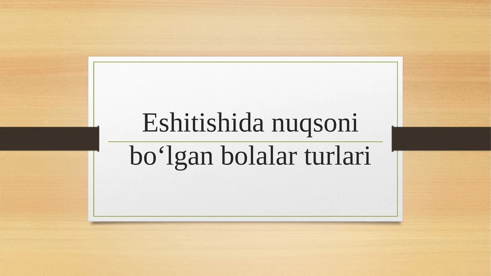 Eshitishida nuqsoni boʻlgan bolalar turlari
