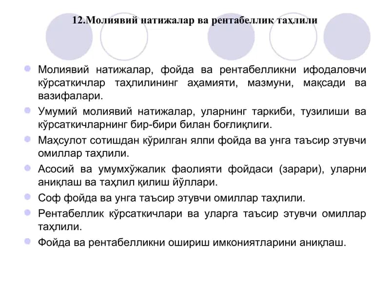 Молиявий натижалар ва рентабеллик таҳлили