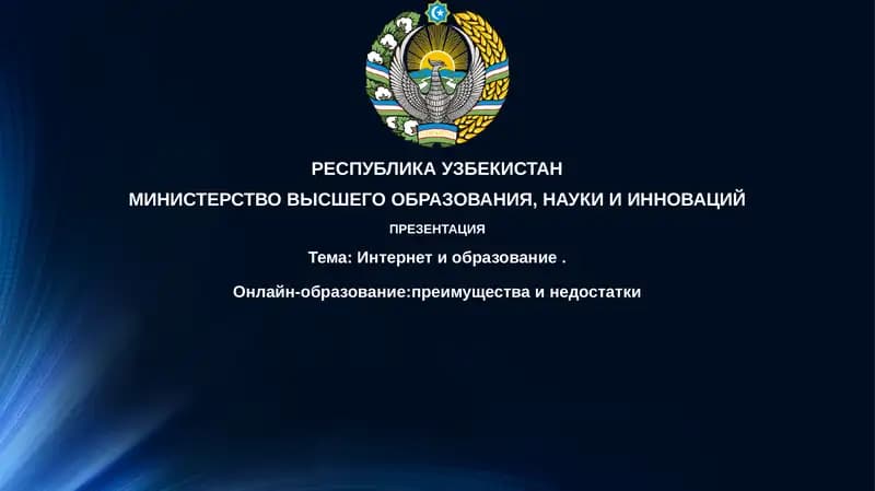 Презентация