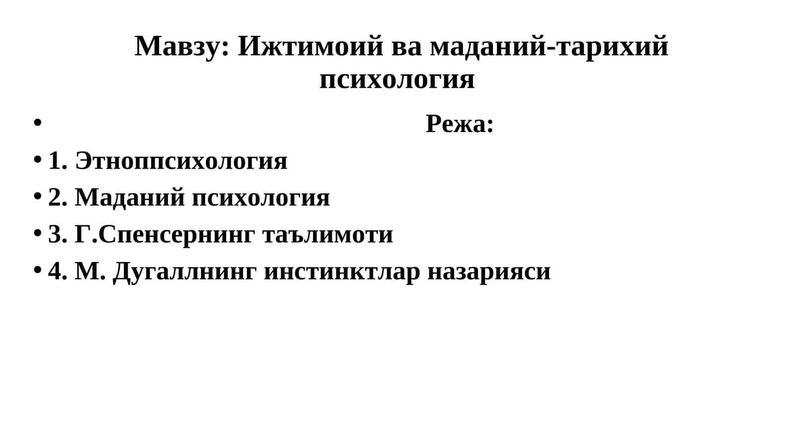 Этнопсихология