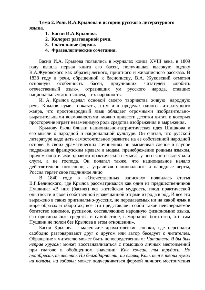 Басни И.А. Крылова