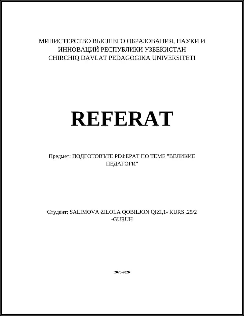 ВЕЛИКИЕ ПЕДАГОГИ