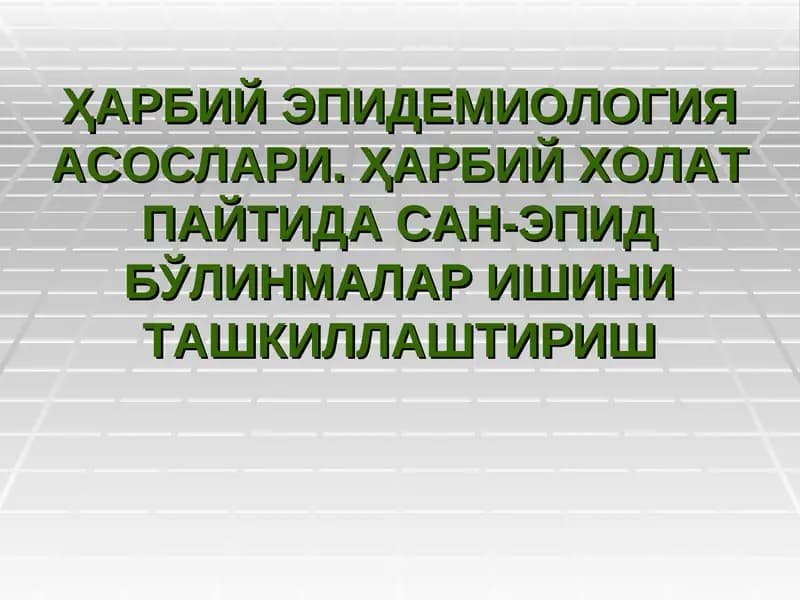 Ҳарбий эпидемиология асослари