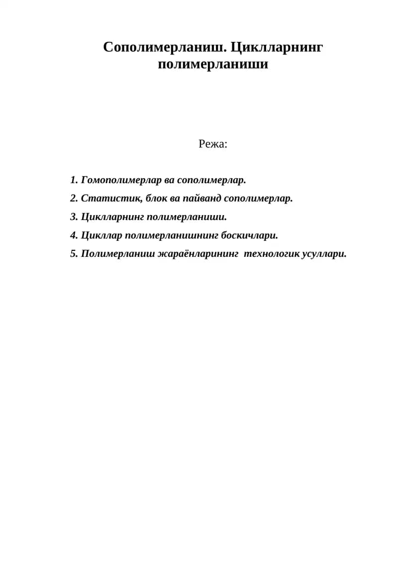 Циклларнинг полимерланиши