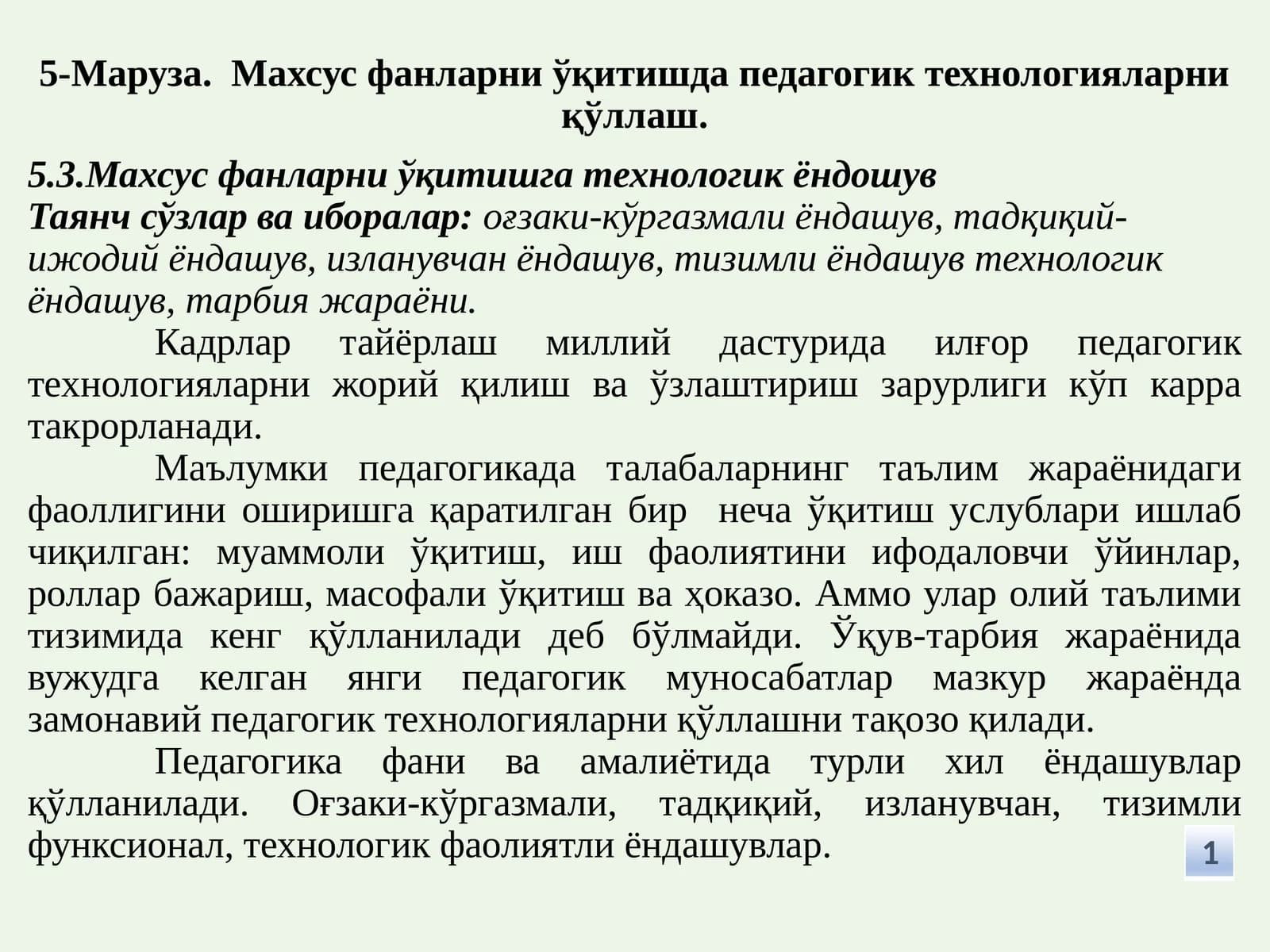 Махсус фанларни ўқитишда педагогик технологияларни қўллаш