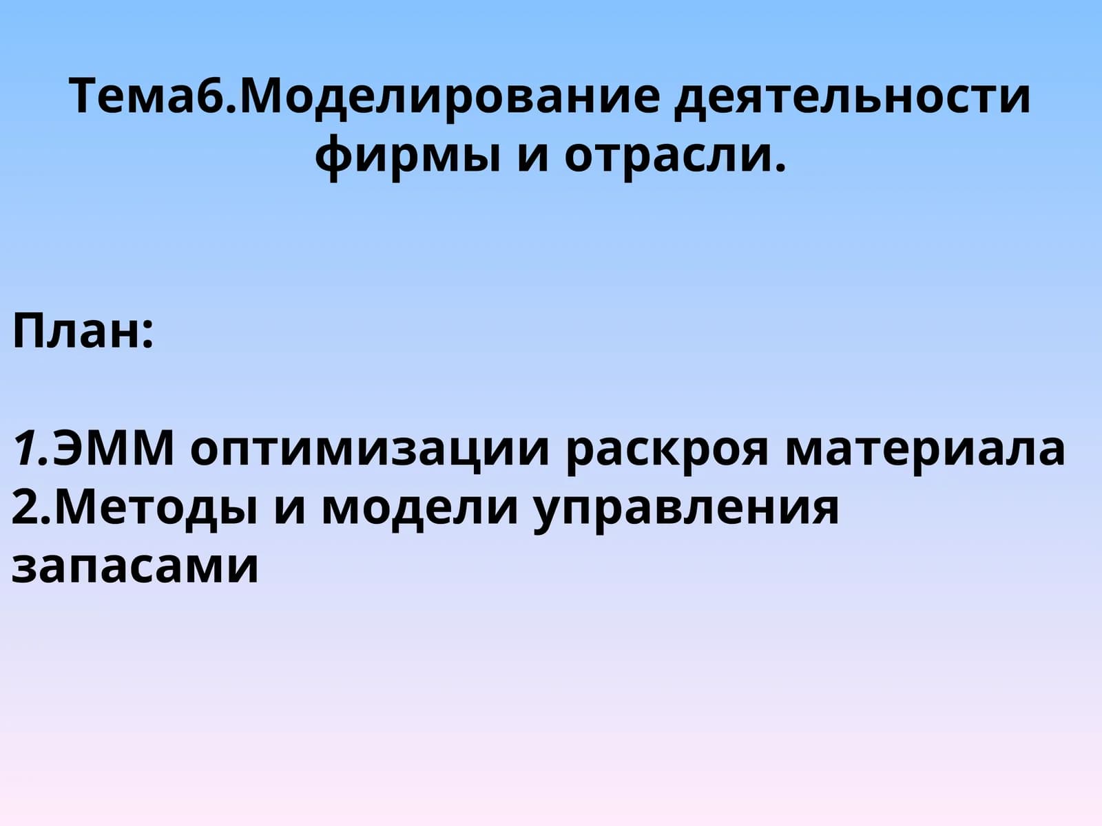 ЭММ оптимизации раскроя материала