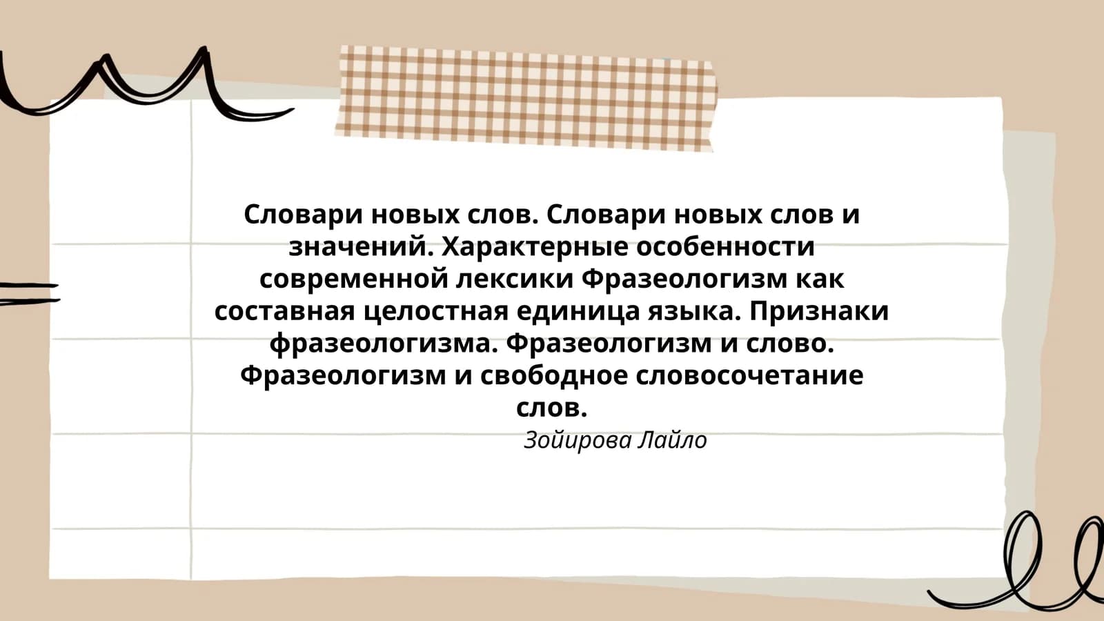 Словари новых слов