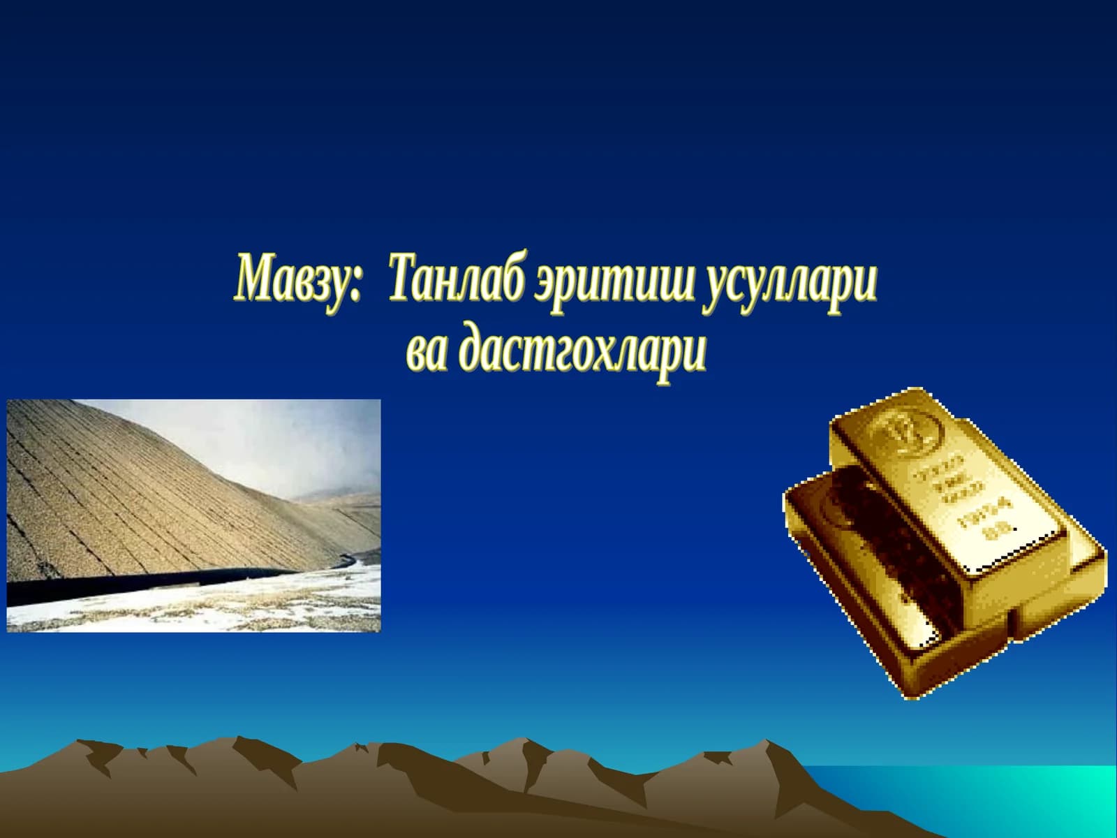 Танлаб эритиш усуллари ва дастгохлари