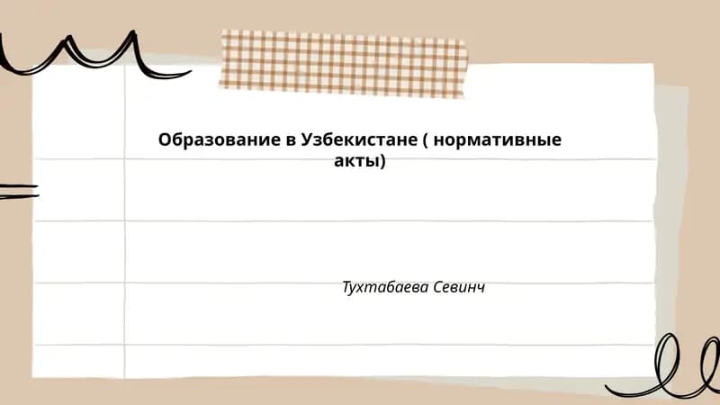 Закон «Об образовании» Республики Узбекистан
