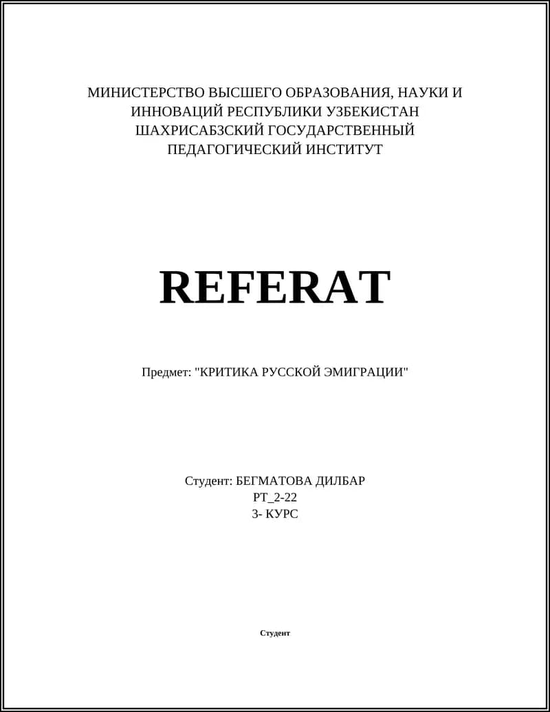 КРИТИКА РУССКОЙ ЭМИГРАЦИИ