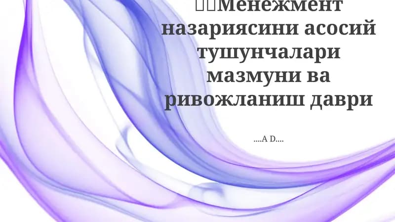 Boshqaruv Fikri Evolyutsiyasi