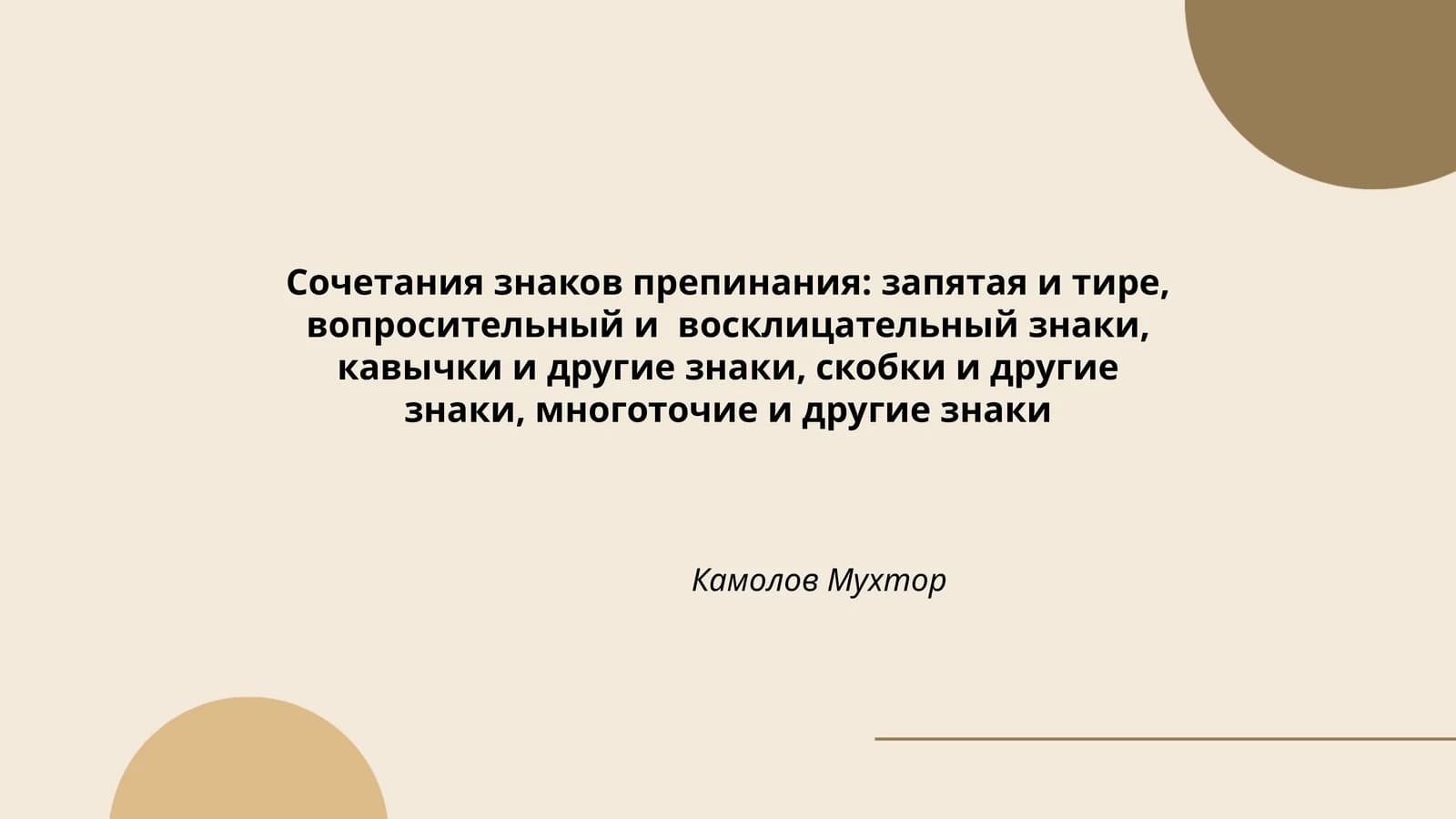 Сочетания знаков препинания