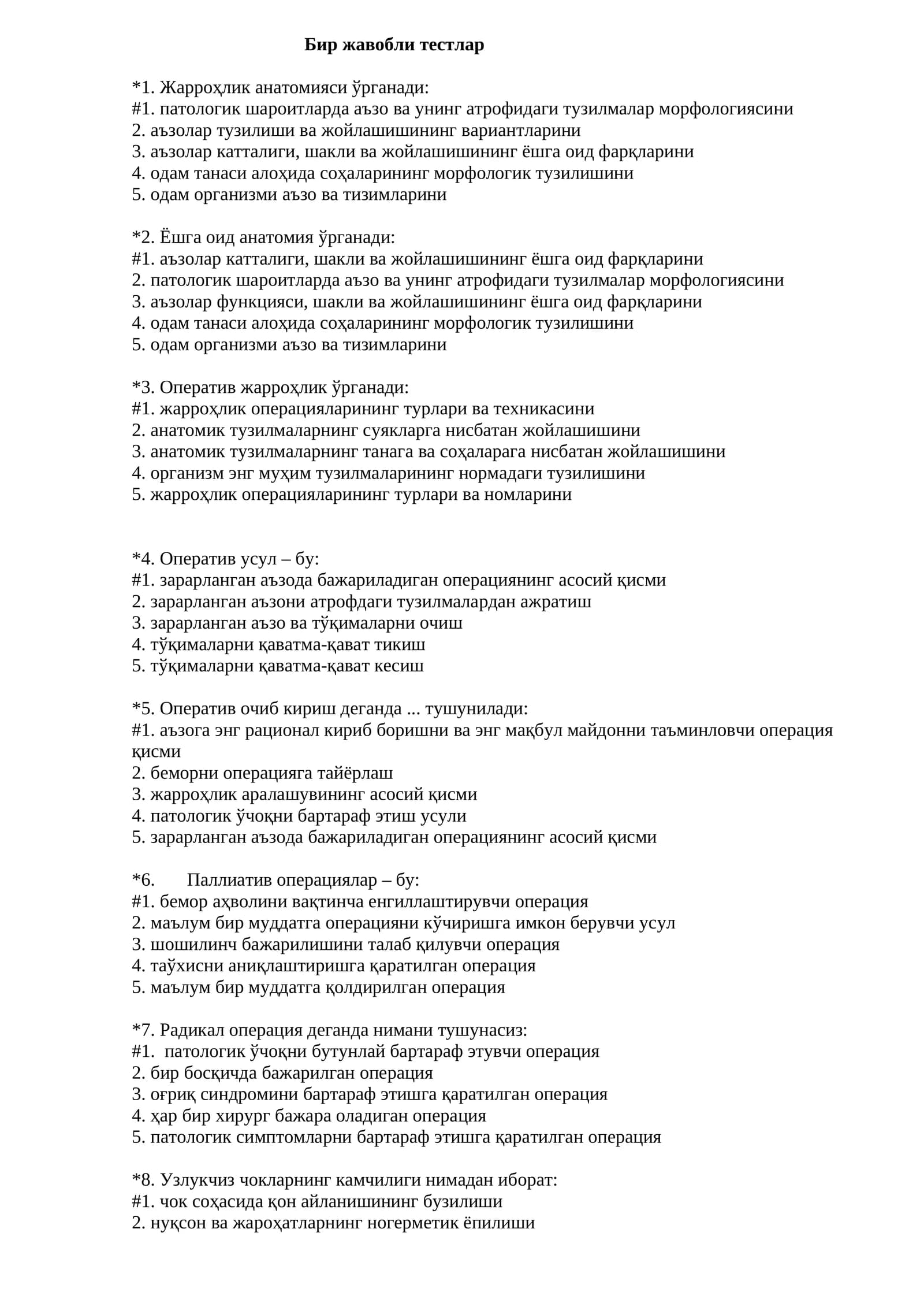 Жарроҳлик анатомияси ўрганади