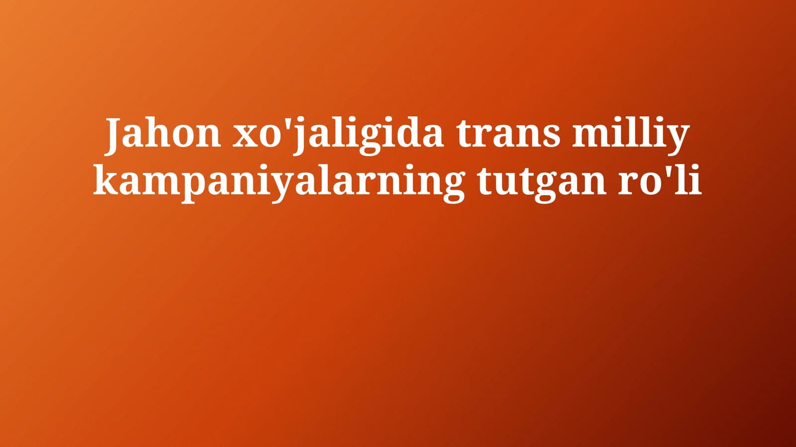 Jahon xo'jaligida trans milliy kampaniyalarning tutgan ro'li