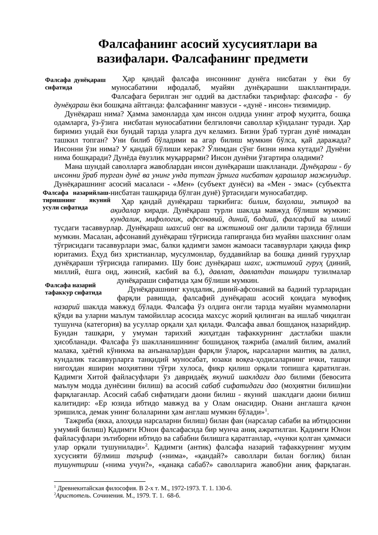 Фалсафа дунёқараш сифатида