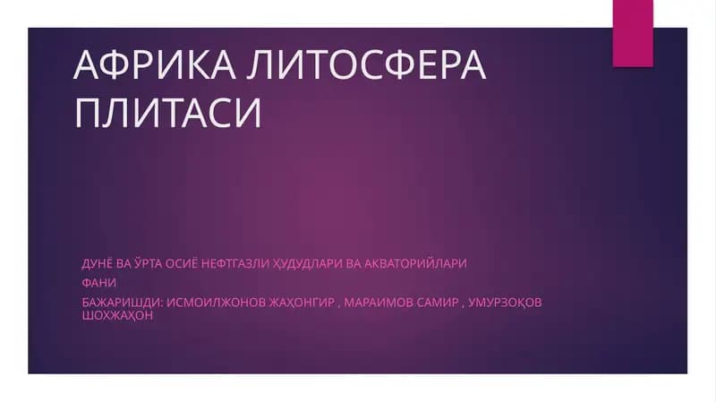 АФРИКА ЛИТОСФЕРА ПЛИТАСИ