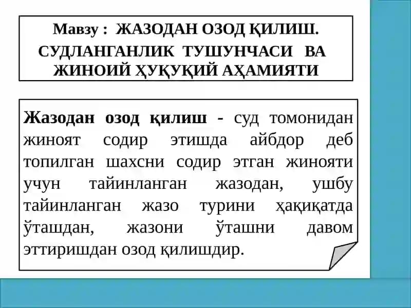 Жазодан озод қилиш