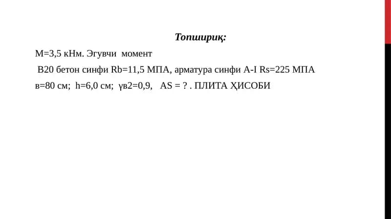 ПЛИТА ҲИСОБИ