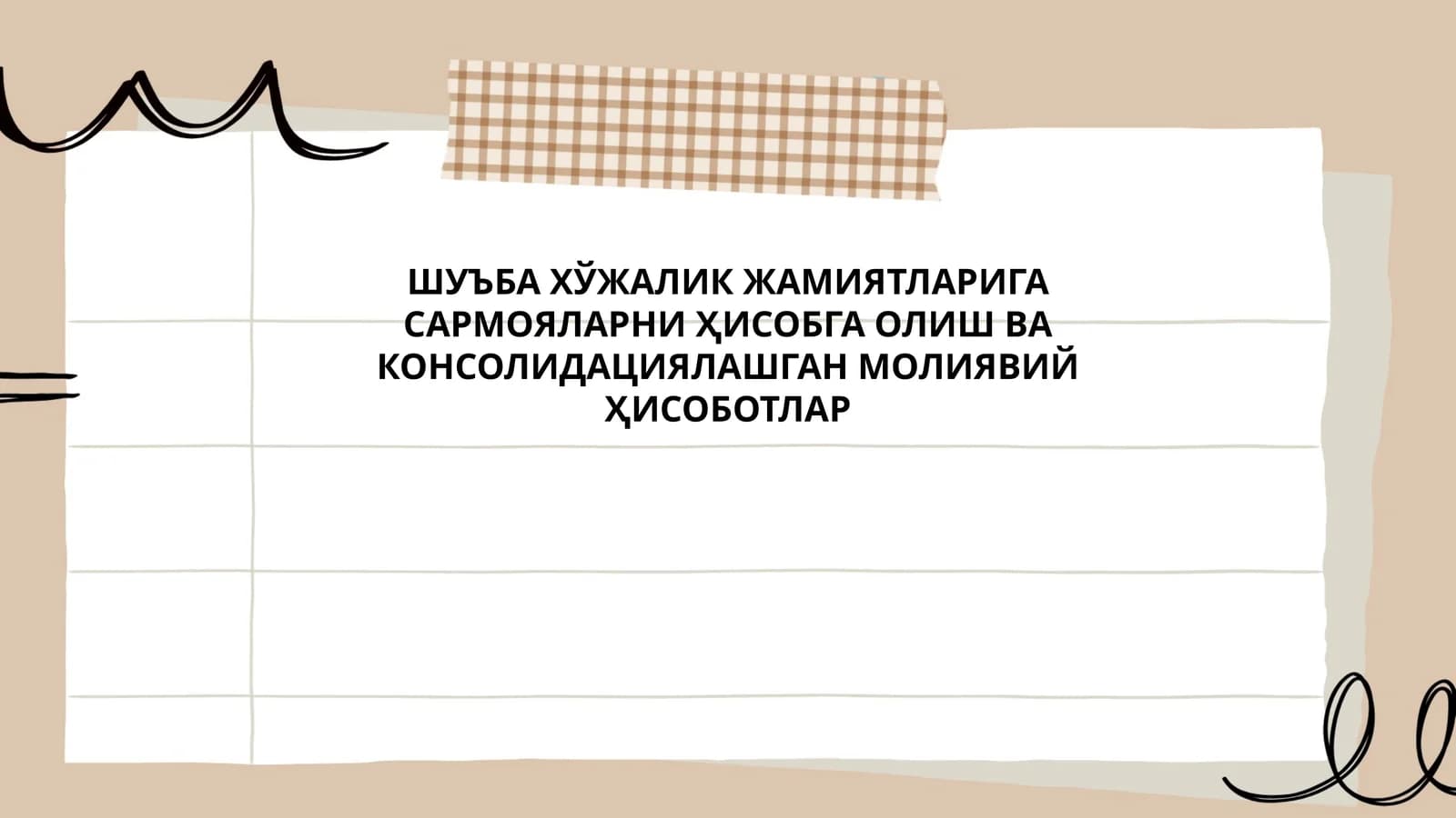 Сармояларни ҳисобга олиш усуллари