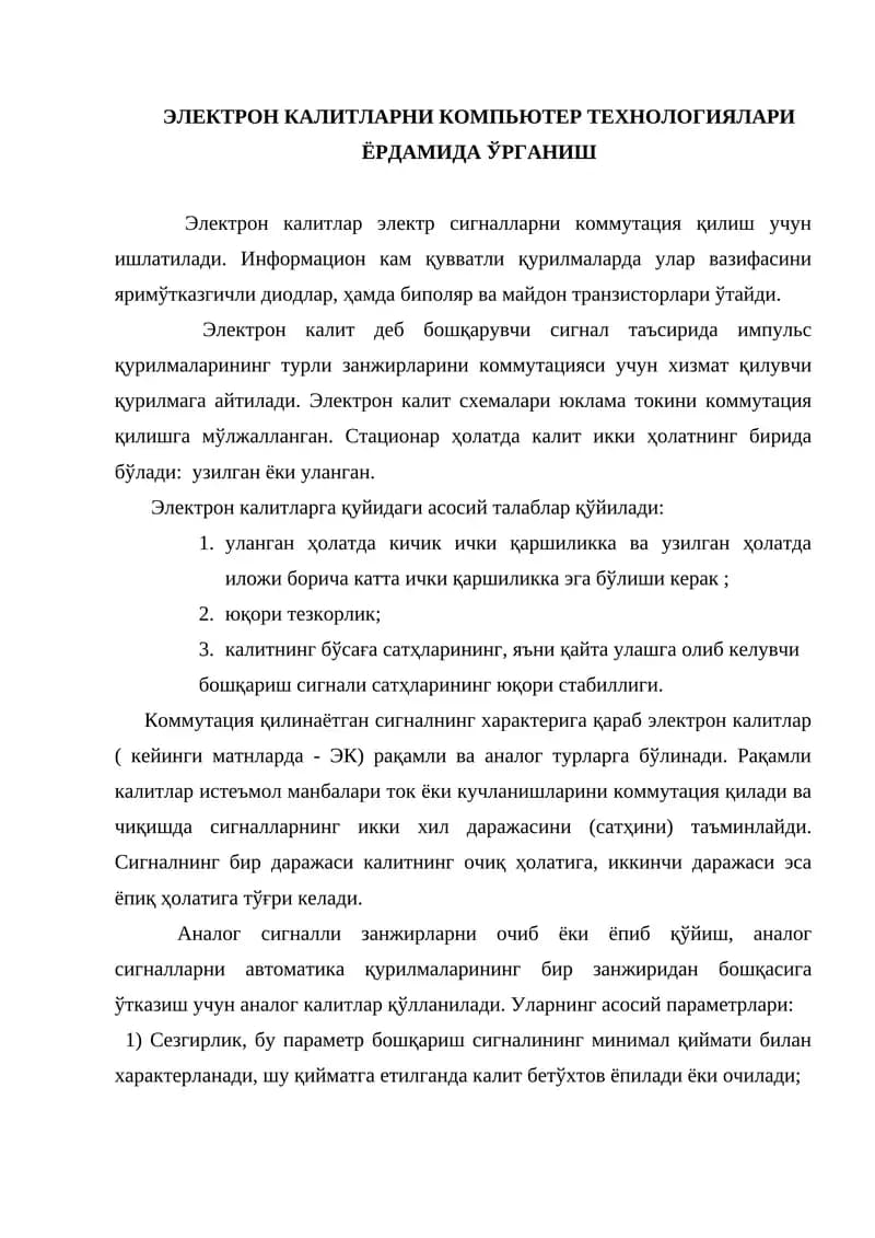 ЭЛЕКТРОН КАЛИТЛАРНИ КОМПЬЮТЕР ТЕХНОЛОГИЯЛАРИ ЁРДАМИДА ЎРГАНИШ
