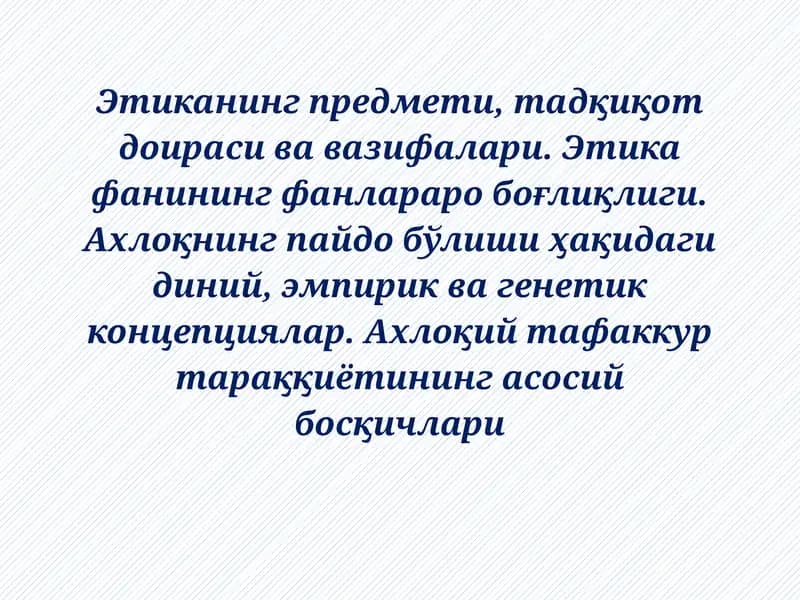 Этика ва ахлоқ