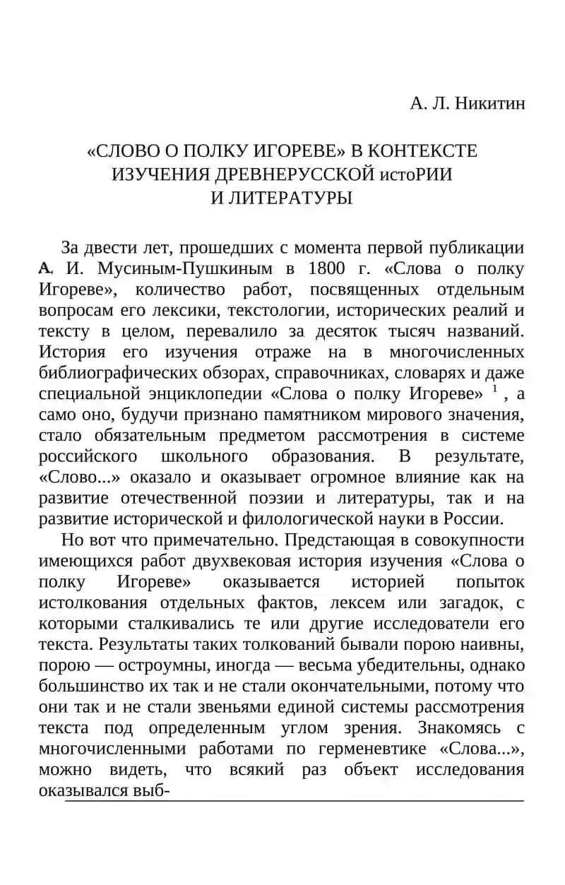 Слово о полку Игореве