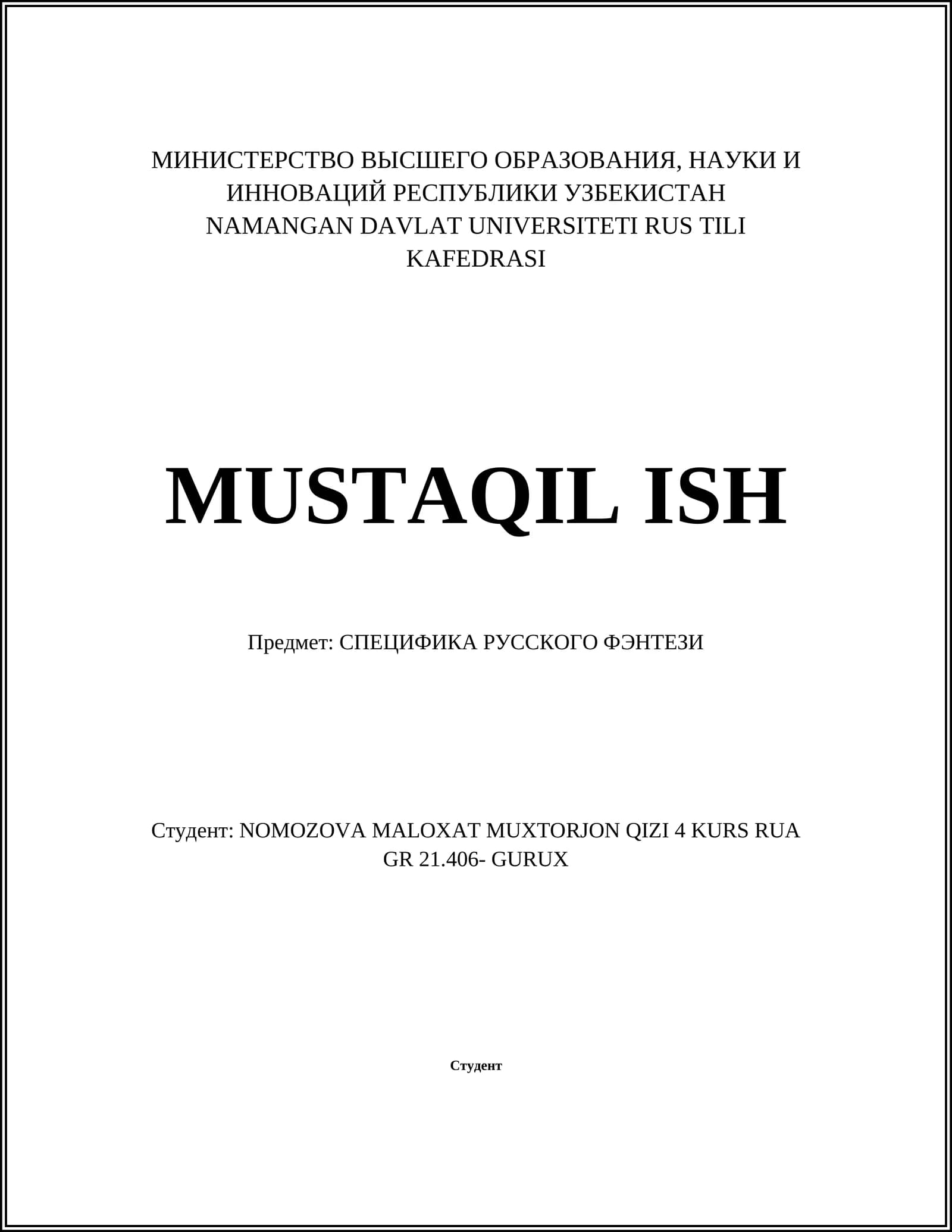 СПЕЦИФИКА РУССКОГО ФЭНТЕЗИ