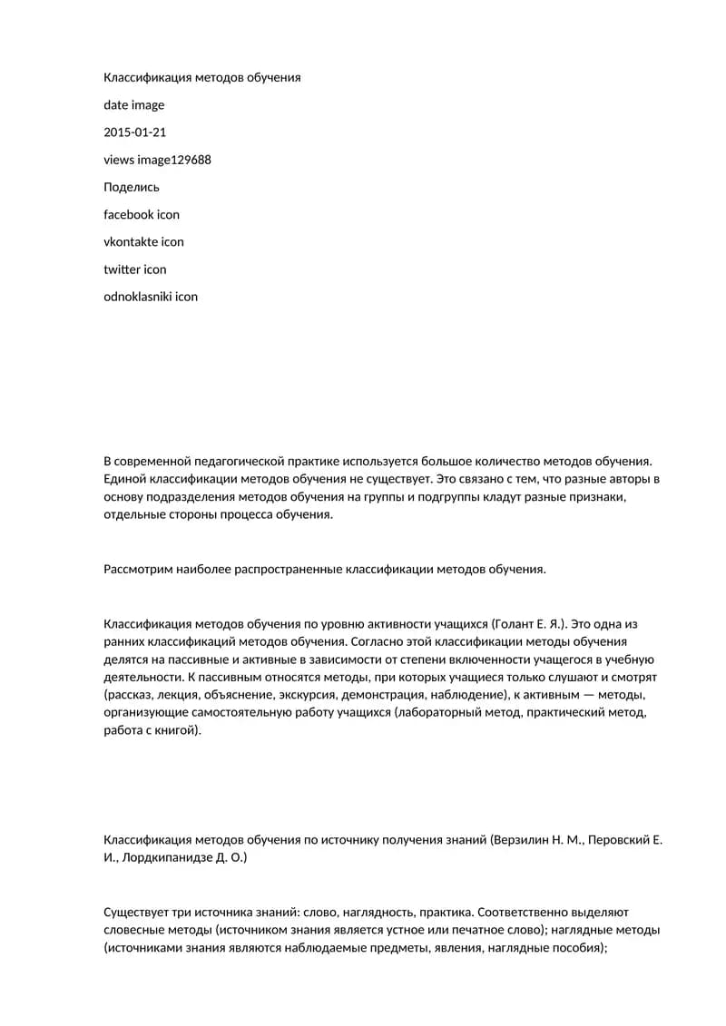 Классификация методов обучения