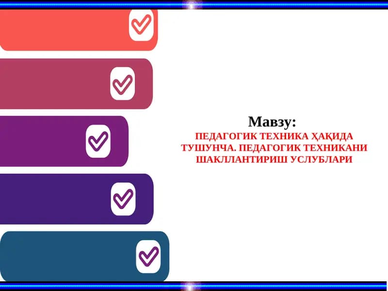 Педагогик техника ҲАҚИДА ТУШУНЧА