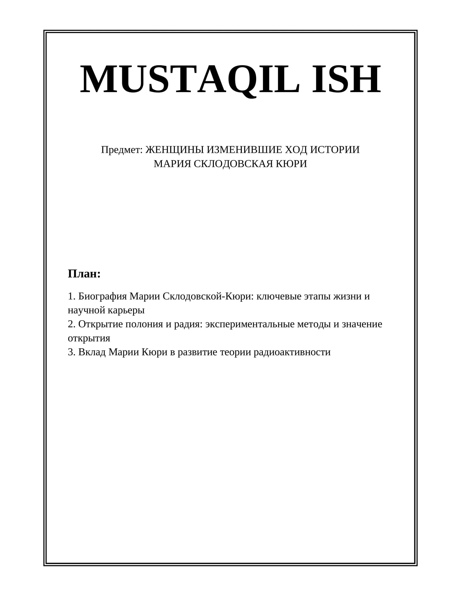 ЖЕНЩИНЫ ИЗМЕНИВШИЕ ХОД ИСТОРИИ