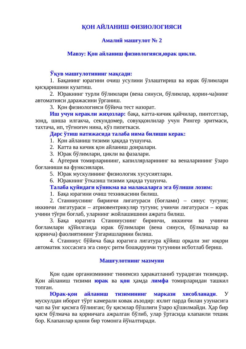ҚОН АЙЛАНИШ ФИЗИОЛОГИЯСИ