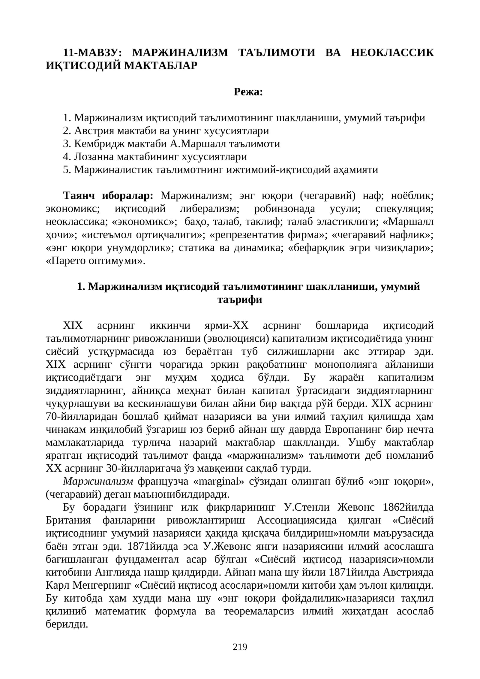 МАРЖИНАЛИЗМ ТАЪЛИМОТИ ВА НЕОКЛАССИК ИҚТИСОДИЙ МАКТАБЛАР
