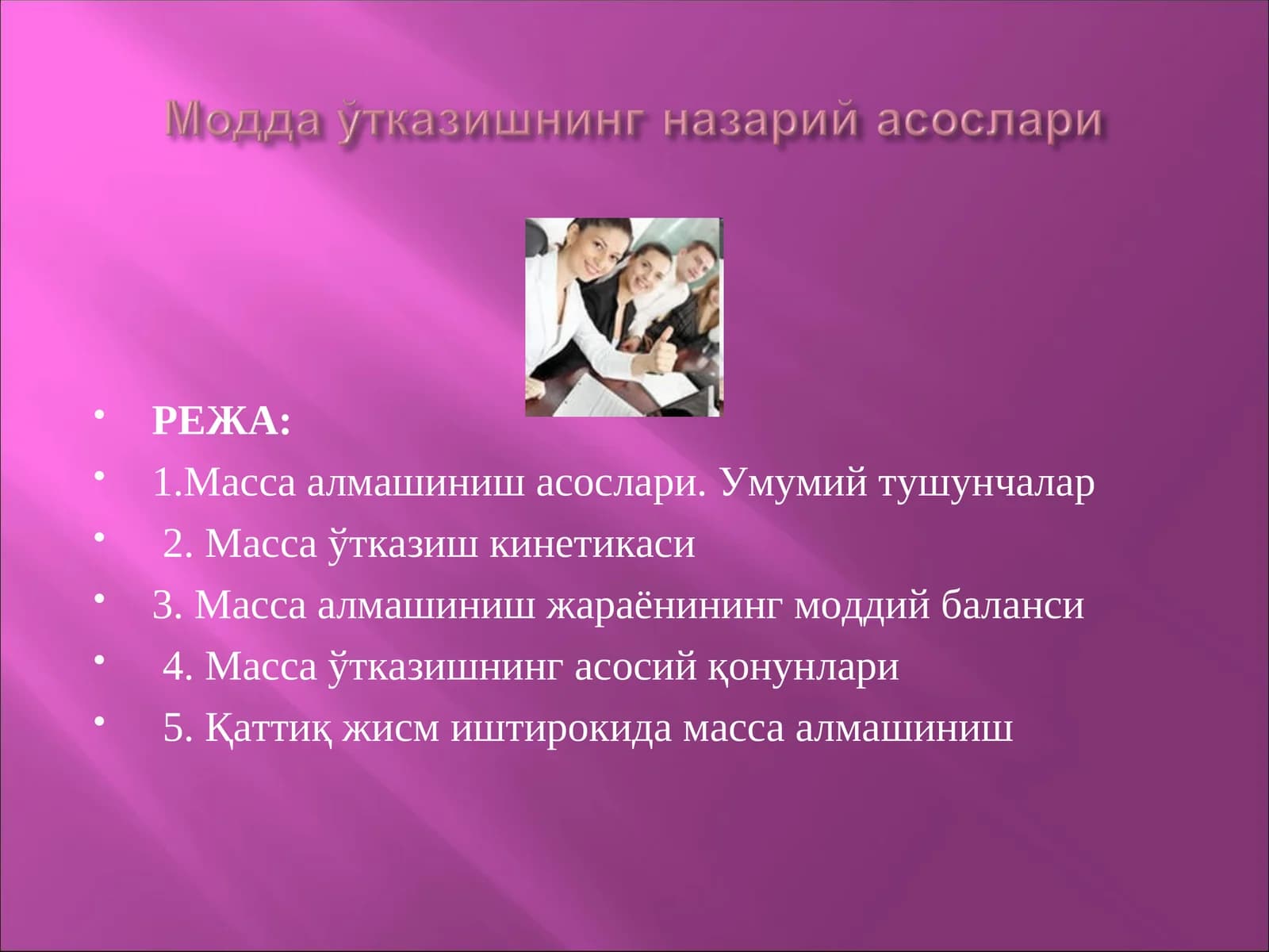 Масса алмашиниш асослари