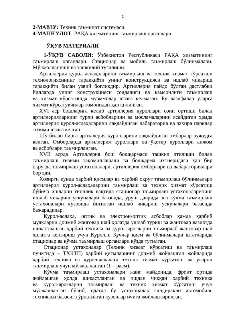 2-МАВЗУ: Техник таъминот системаси