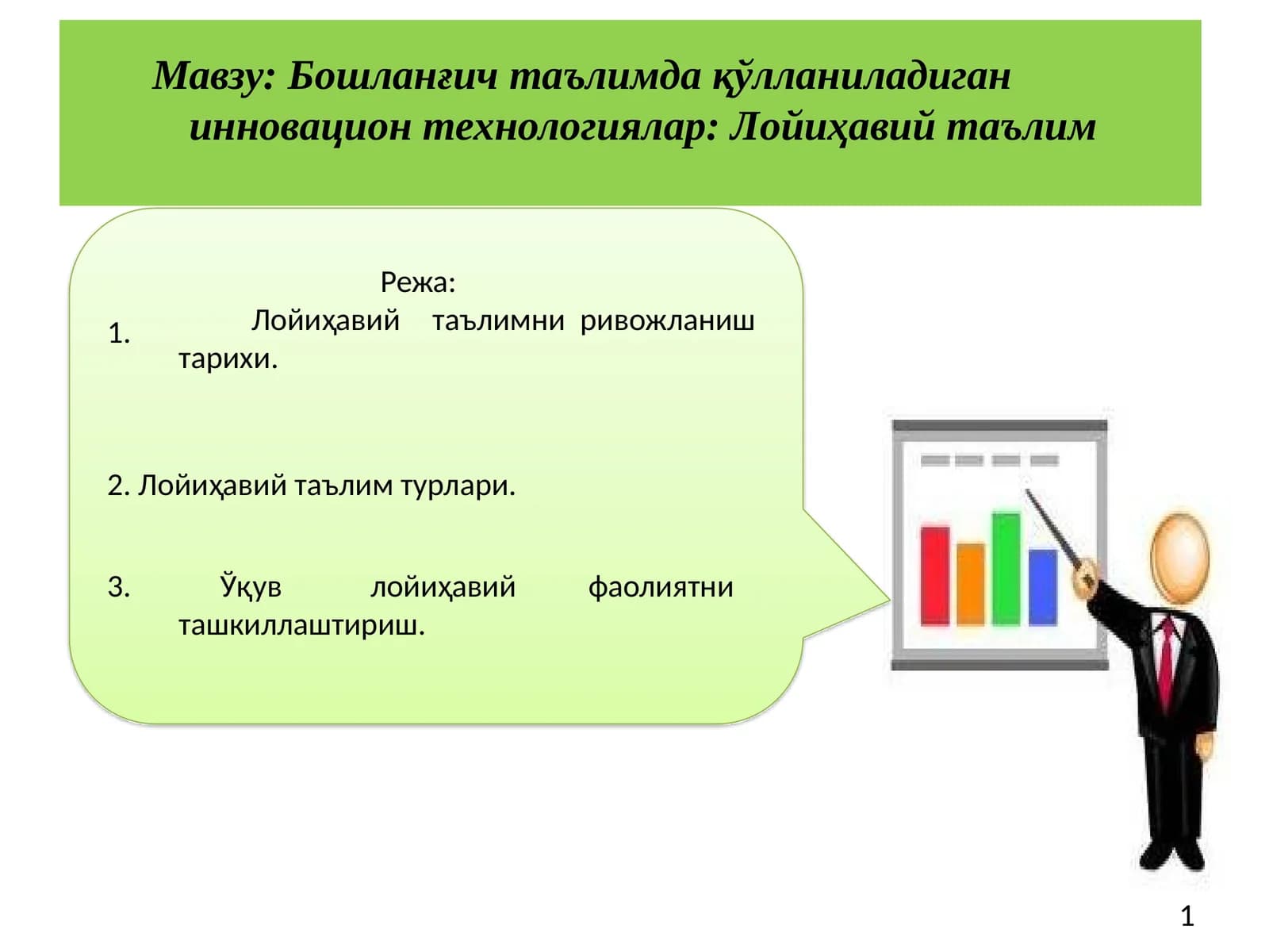 Лойиҳавий таълим