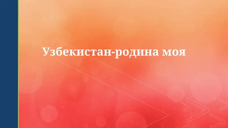 История и культура Узбекистана