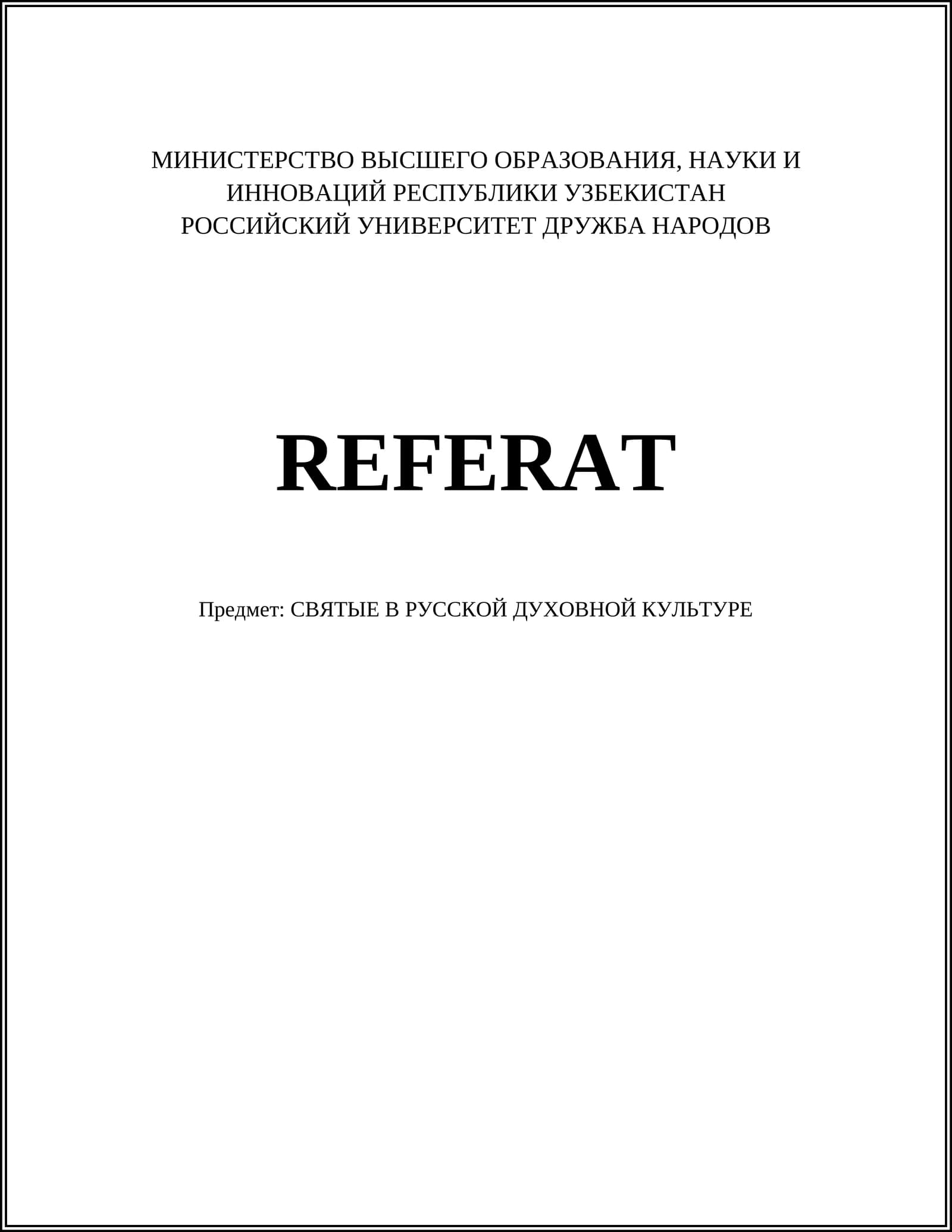 Жития русских святых