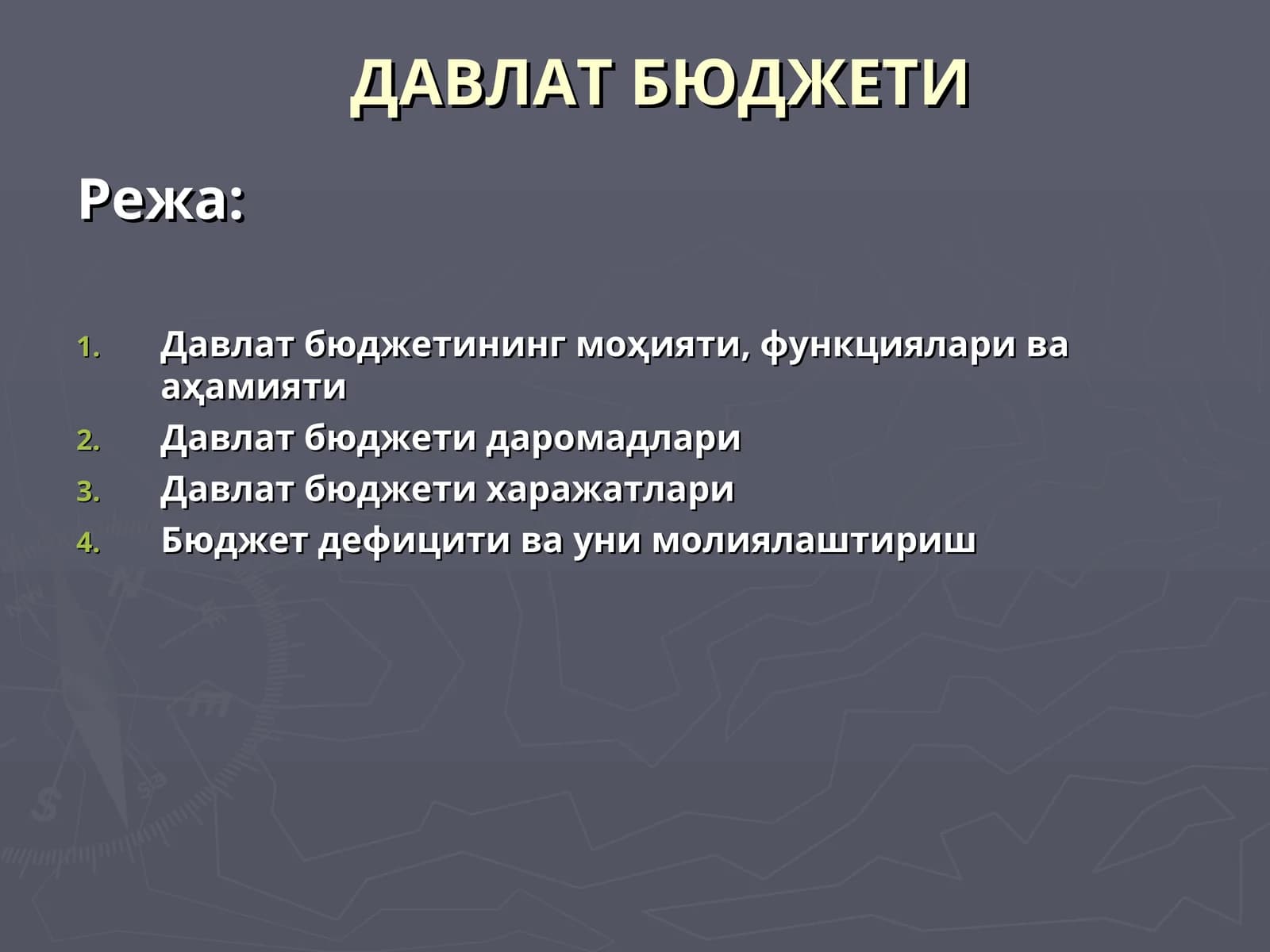 Давлат бюджети