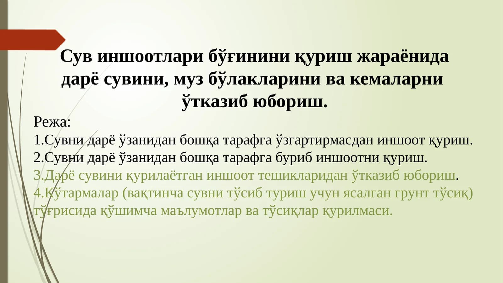 Гидротехника иншоотлари