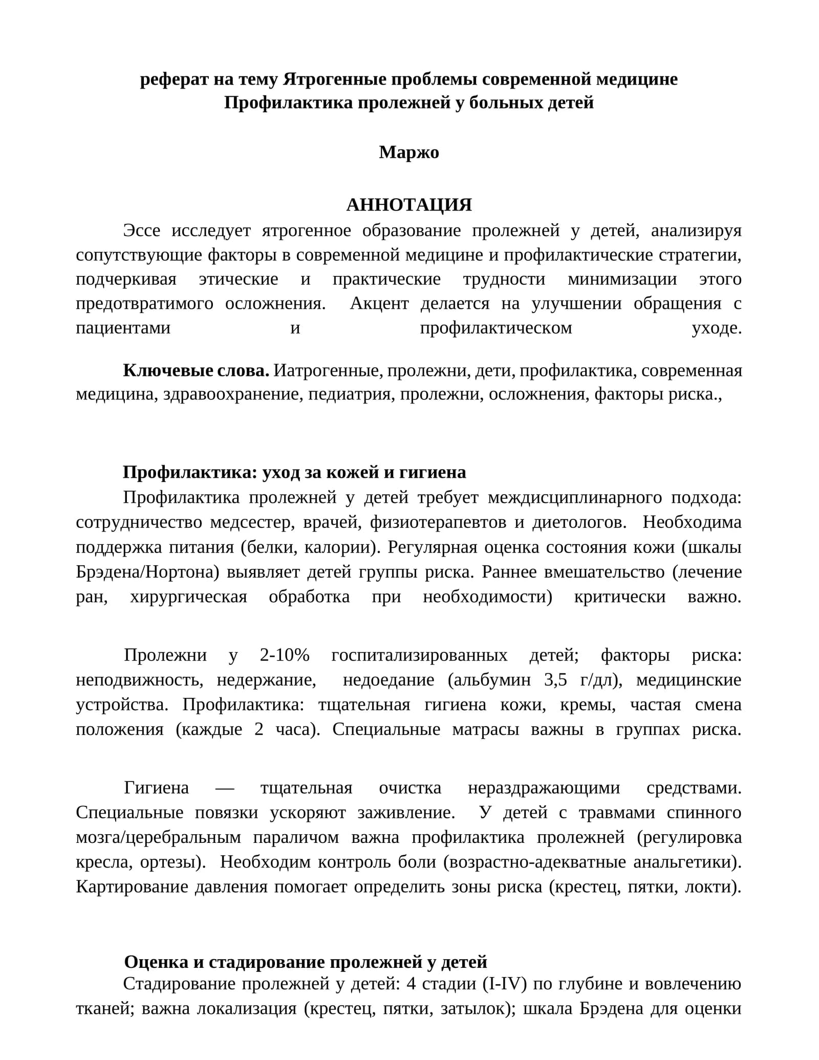 Маржо