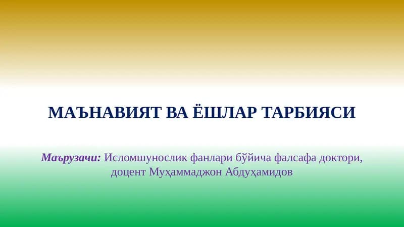 МАЪНАВИЯТВА ЁШЛАР ТАРБИЯСИ