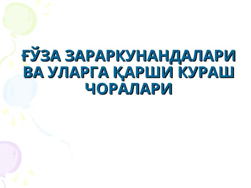 Кузги тунлам (Agrotis segetum Schiff)