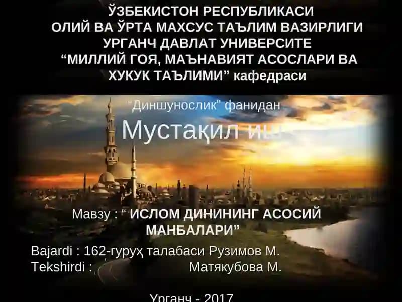 Ислом динининг асосий манбалари