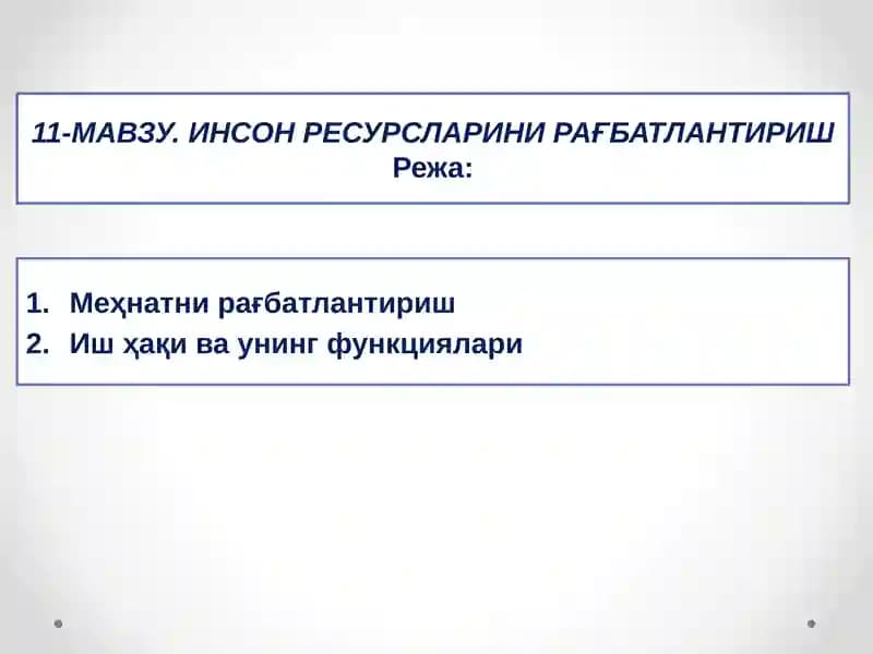 Инсон ресурсларини равишлантириш