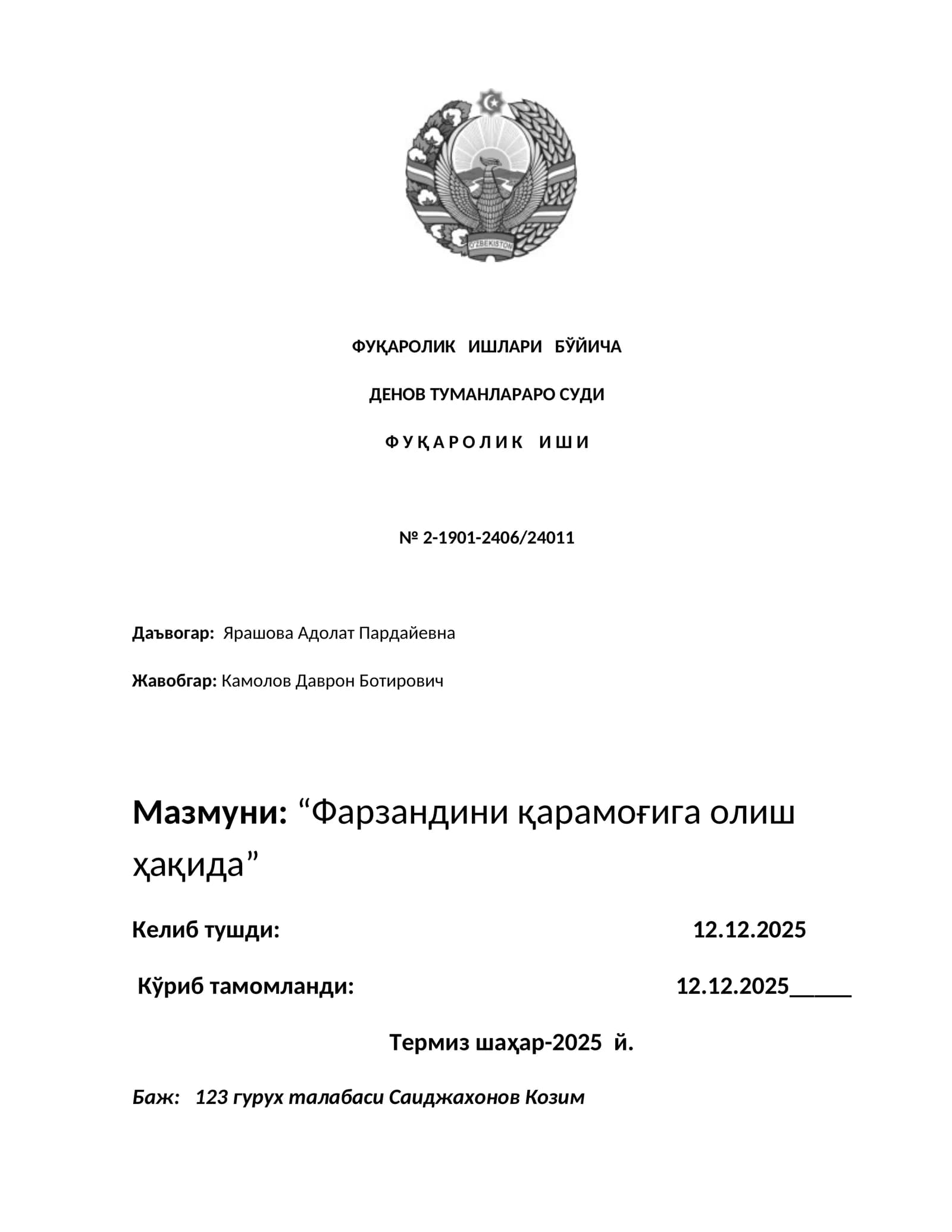 ФУҚАРОЛИК ИШЛАРИ БЎЙИЧА